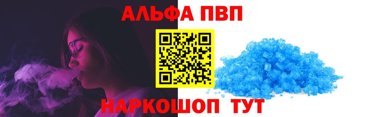 Alpha-PVP СК КРИС  APVP СК КРИС  продажа наркотиков  APVP СК  Донской  Вход с VPN 