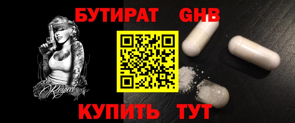 Бутират  Вход с VPN  Донской  БУТИРАТ BDO 33% 