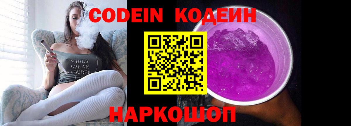 Кодеиновый сироп Lean Purple Drank  Кодеиновый сироп Lean Purple Drank  Вход с VPN  Донской 